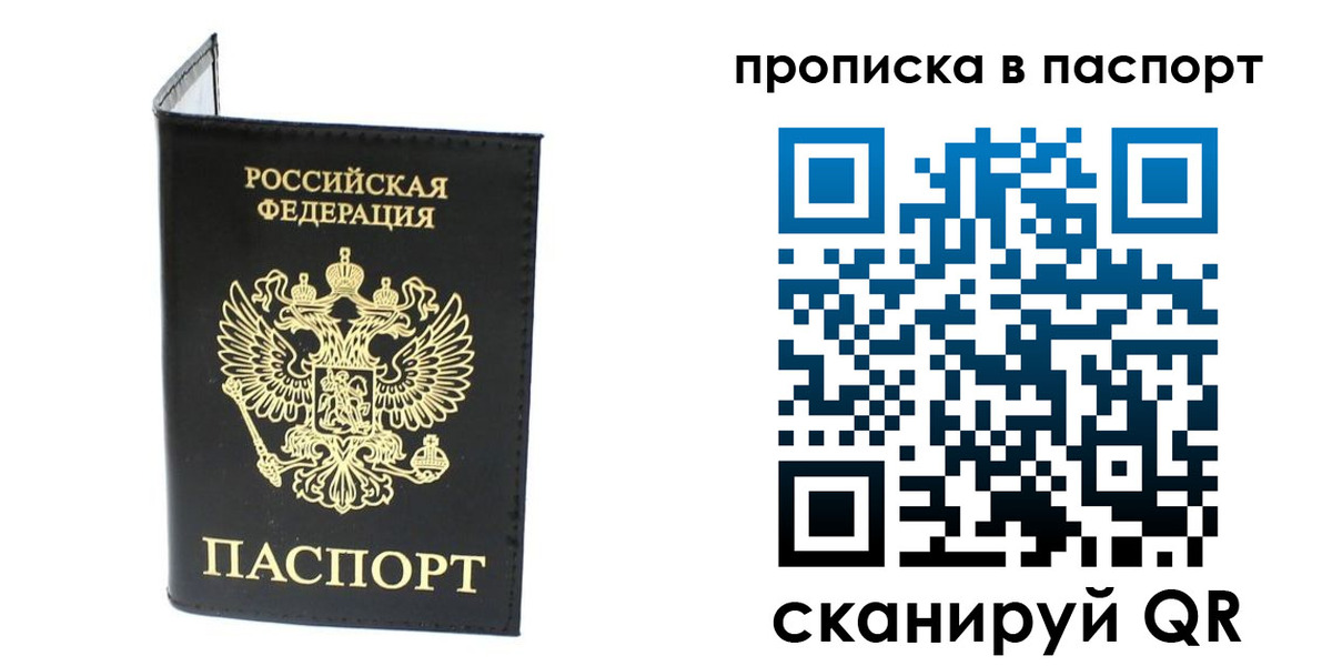 прописка регистрация в Дрезне