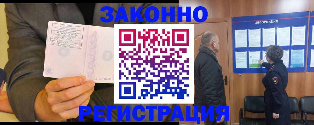 временная прописка в Дрезне