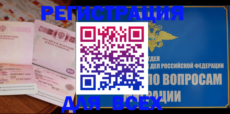 временная регистрация надежно в Дрезне